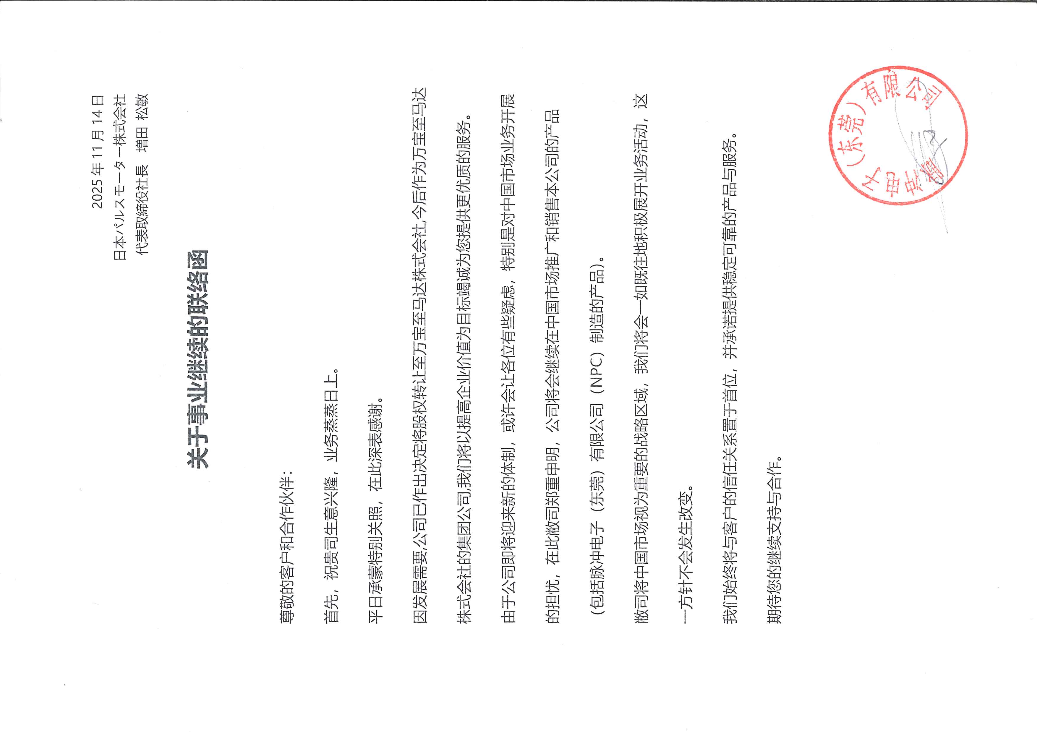 中国での事業継続のお知ら�?51114CN.jpg